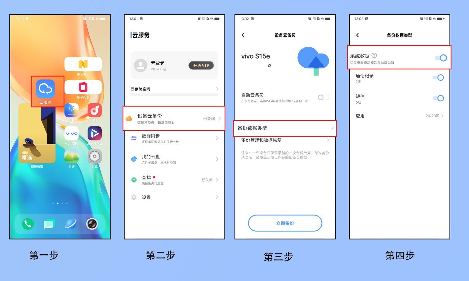 vivo手机怎么重装系统