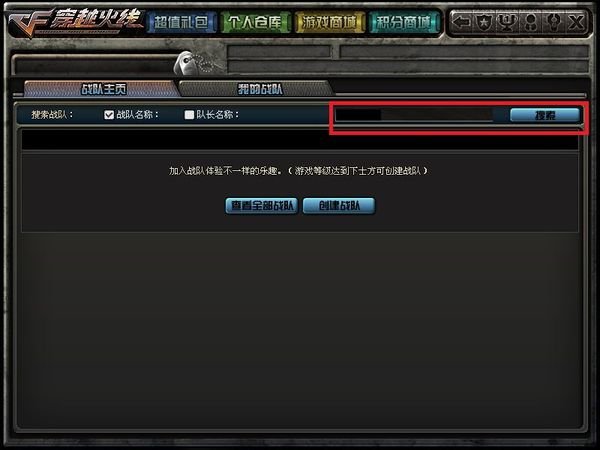 CF战队系统怎么加战队