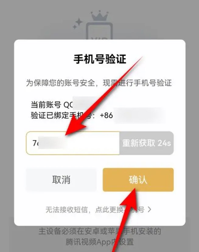 腾讯视频会员能同时登录几个设备?