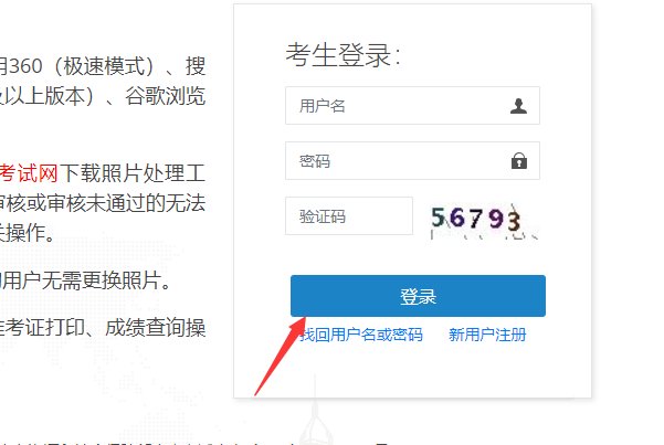 如何登录中国人事考试网,哪有登录入口？不知道是否报上名