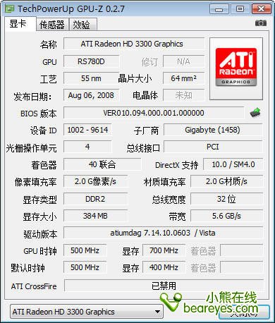 ati radeon hd3300是多少位宽