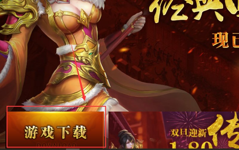 盛大网络热血传奇官网在哪里?