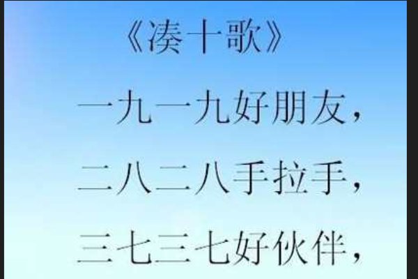 1和9手拉手凑十法儿歌有哪些?