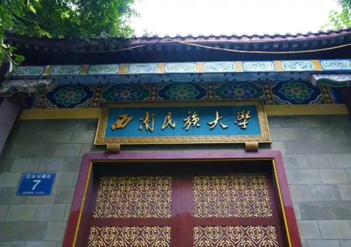 请问2022年西南民族大学少数民族预科班多少分？