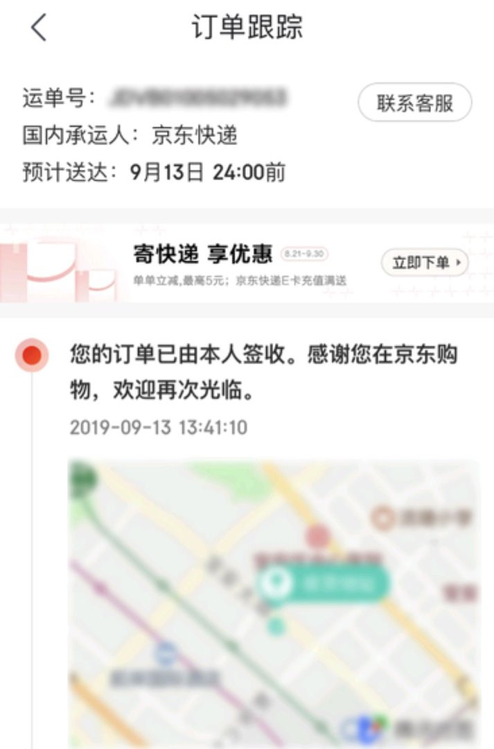 怎样查京东快递单号