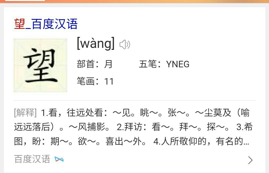 东张西望的望是什么意思
