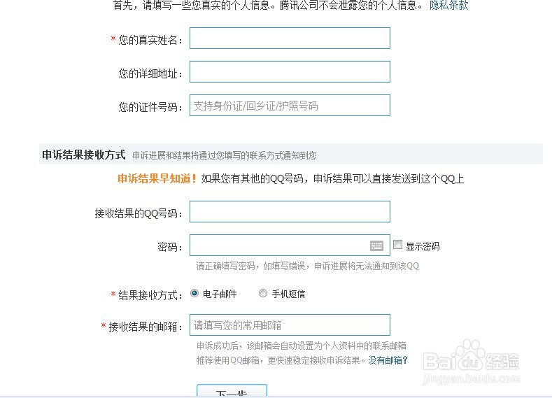 腾讯微博忘记帐号和密码怎么办?怎么找回密码和帐号?