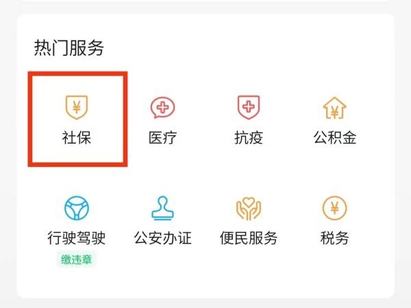 社保一卡通怎么查询余额