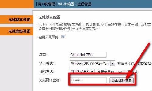 电信宽带怎样修改密码？
