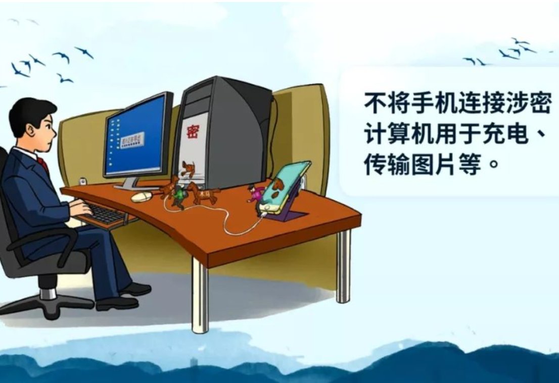手机使用中保密要求不正确的是