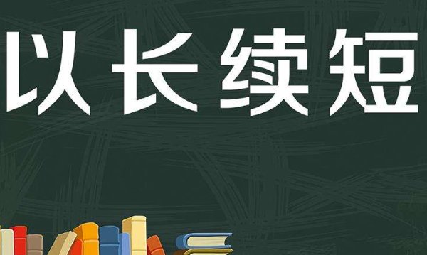物各有所长,寸有所短,是什么意思