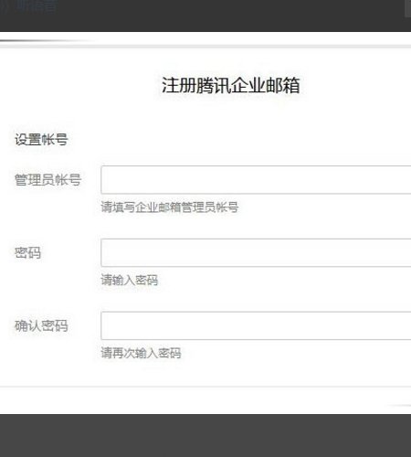 怎样申请企业邮箱？