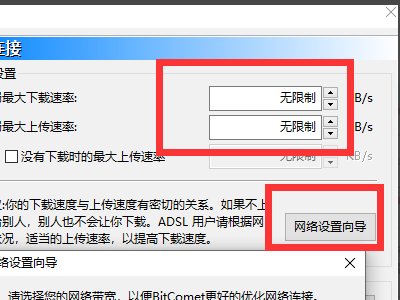 怎样设置能使BitComet(比特彗星)的下载BT文件速度达到最快?