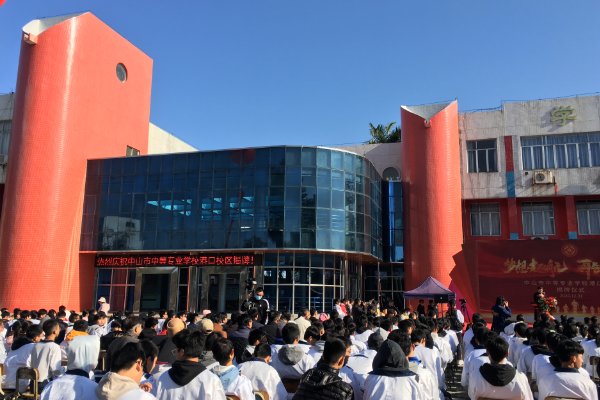 中山市中等专业学校是职高吗