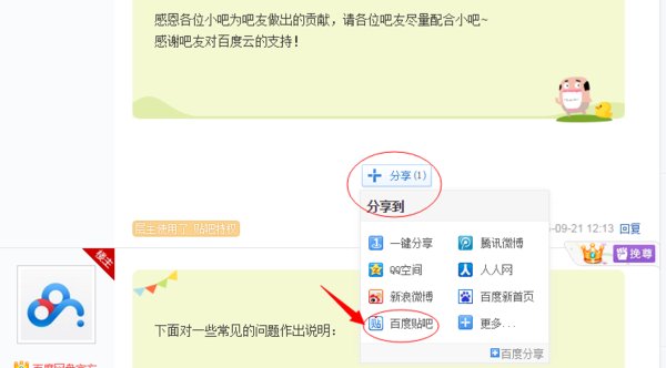 百度贴吧怎么搬运贴子