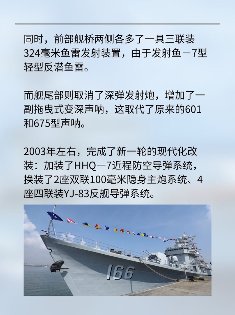 166珠海号导弹驱逐舰