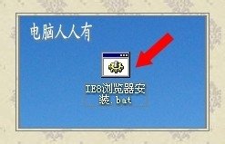 IE8安装不成功怎么办?