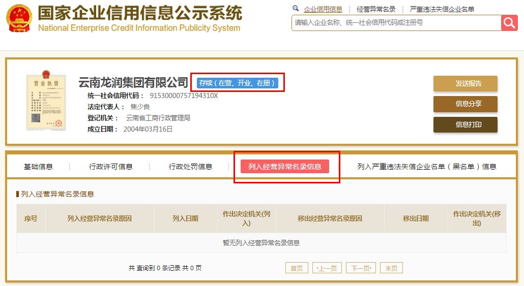 龙润集团是做传销的吗