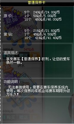 qq飞车中的普通保养卡有什么用？