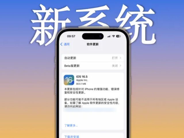 苹果系统16.5值得更新吗？