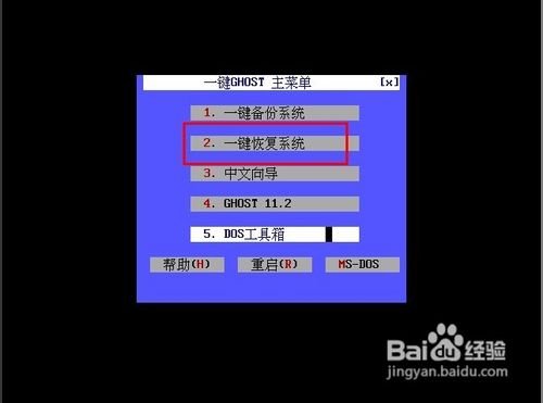 一键系统还原怎么备份