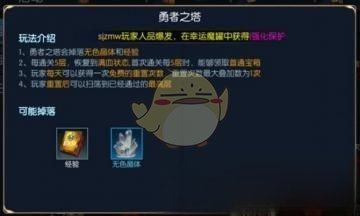《阿拉德之怒》勇士之塔60层通关攻略