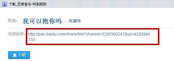 现在百度音乐MP3链接在哪