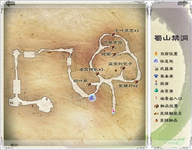 仙剑5蜀山禁洞怎么走？