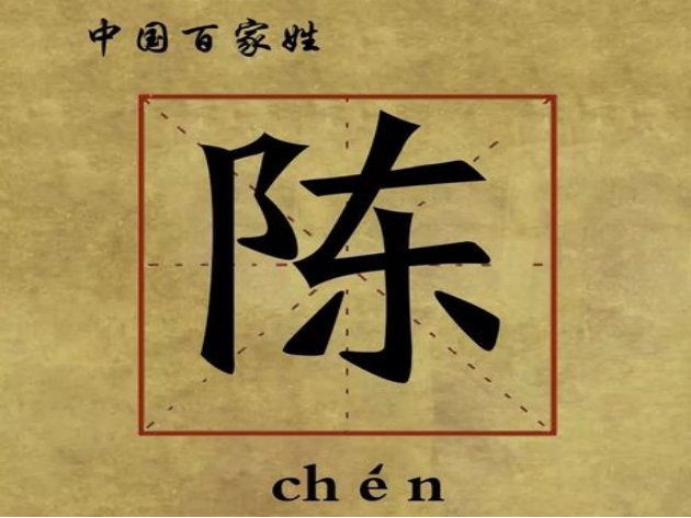 百家姓排名1一100名