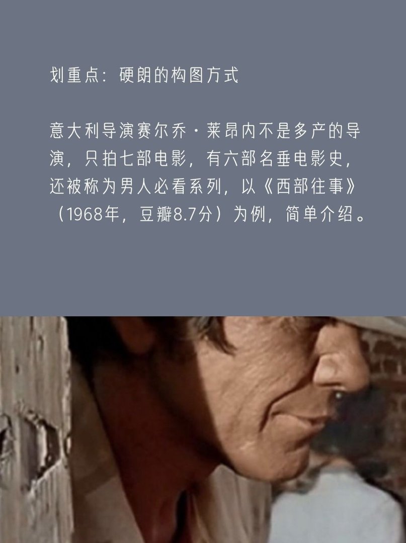 求介绍影片《西部往事》