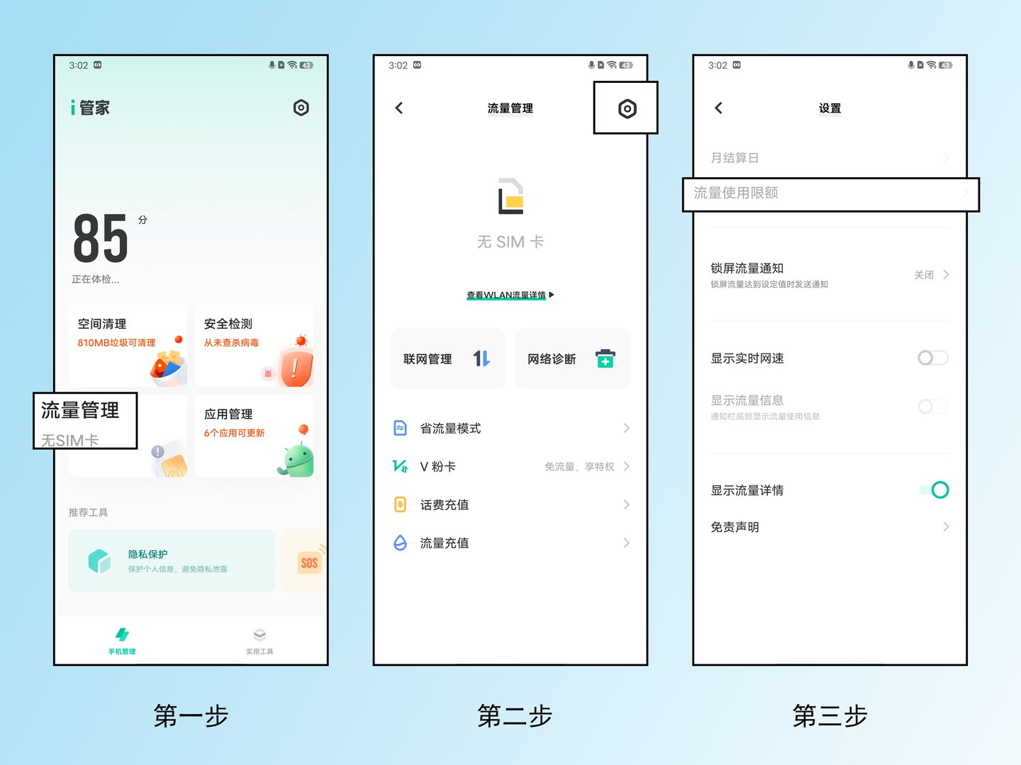 手机怎么限制流量