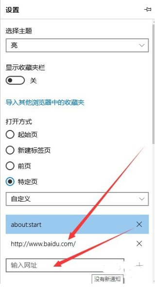 Win10怎样改浏览器主页？