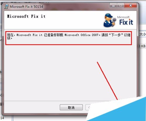 怎么卸载Office2007 如何彻底删除Office2007