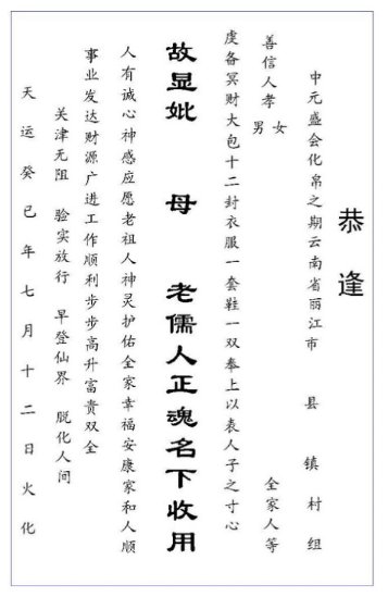 中元节包袱书写格式图片中元节袱纸书写格式图