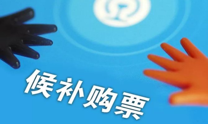 候补人数较少为啥补不上