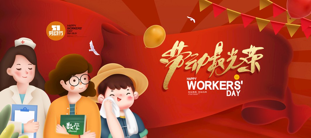 为什么五一从三天变成了5天