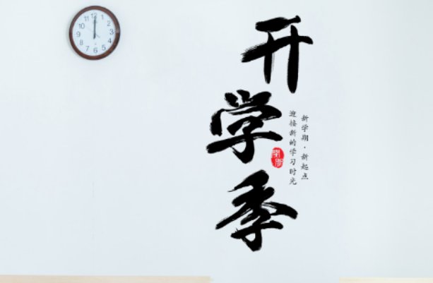 2023开学是几月几号开学