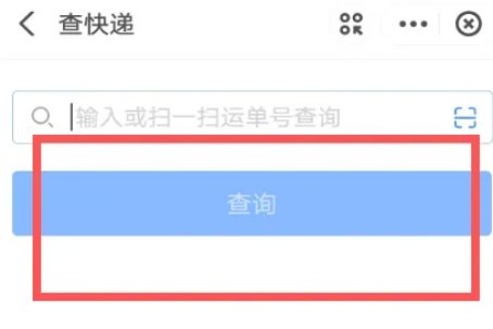 怎么查快递的物流信息