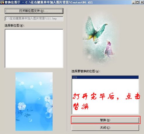 win7 64 位右键菜单背景修改