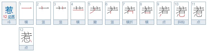 惹的拼音怎么写？