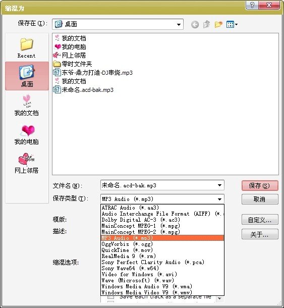 哪位朋友会玩ACID pro 6.0 请问这6.0版怎样把修改后的舞曲保存为MP3格式~ 急求 谢谢 ！