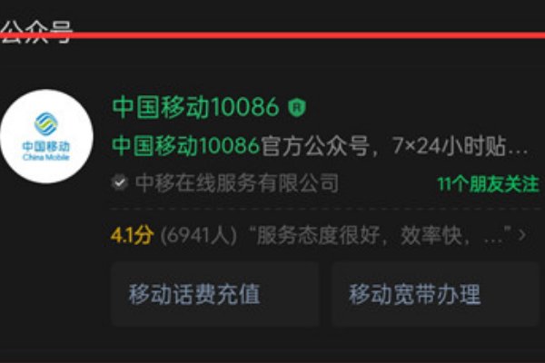 中国移动积分充话费