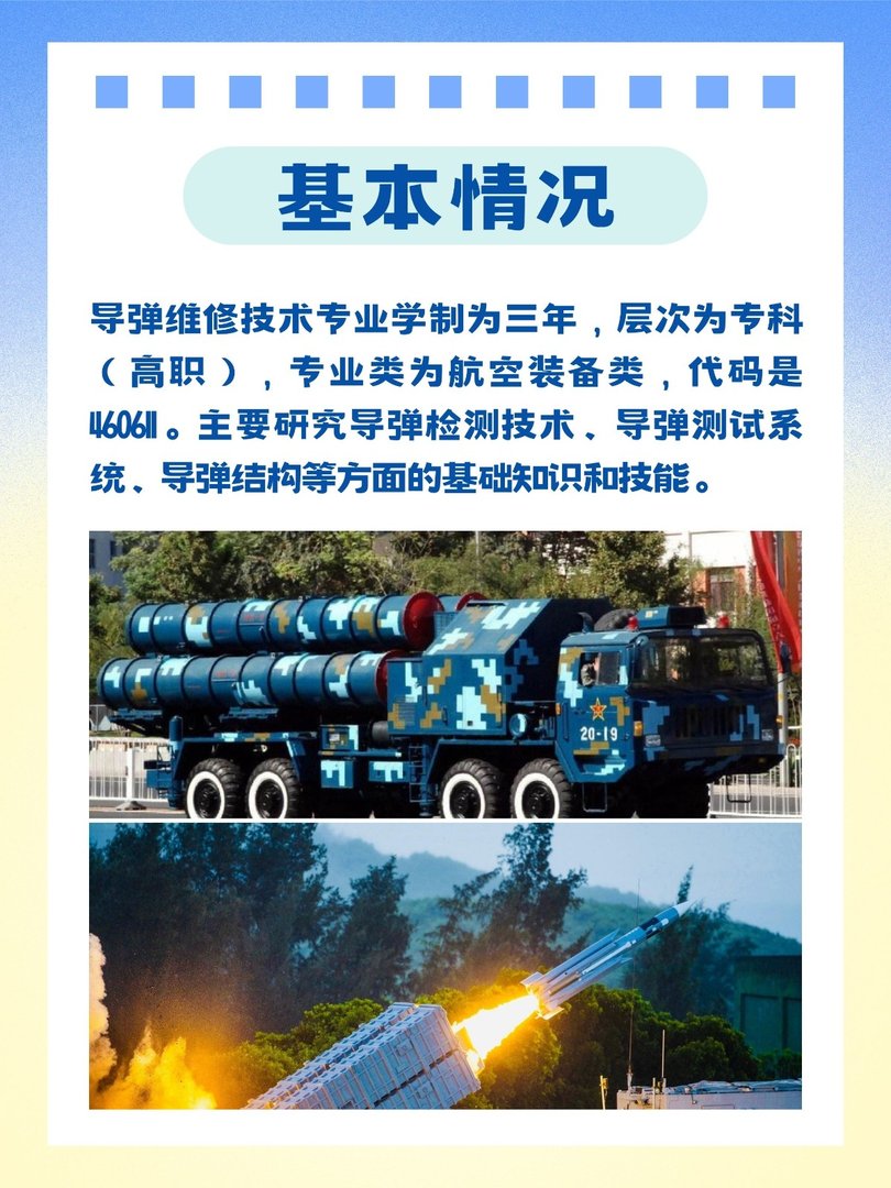 导弹维修技术专业介绍