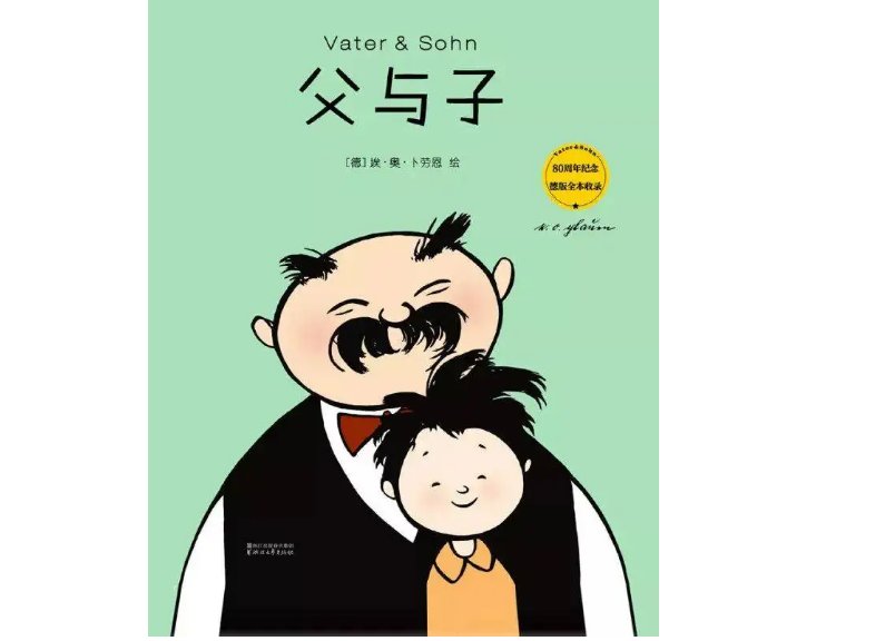 《父与子》结局爸爸死了吗？