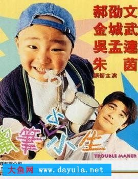 臭屁王的介绍