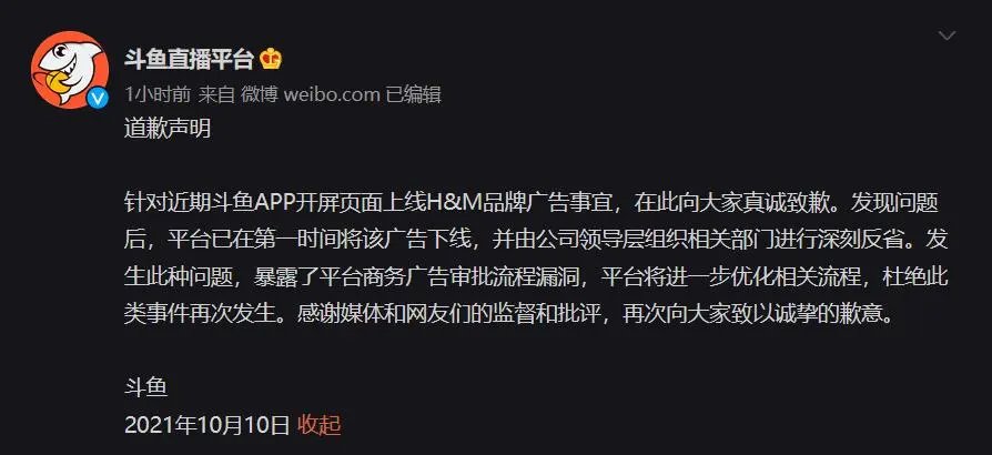 斗鱼国庆期间为HM挂开屏广告,斗鱼工作人员对此是如何回应的?