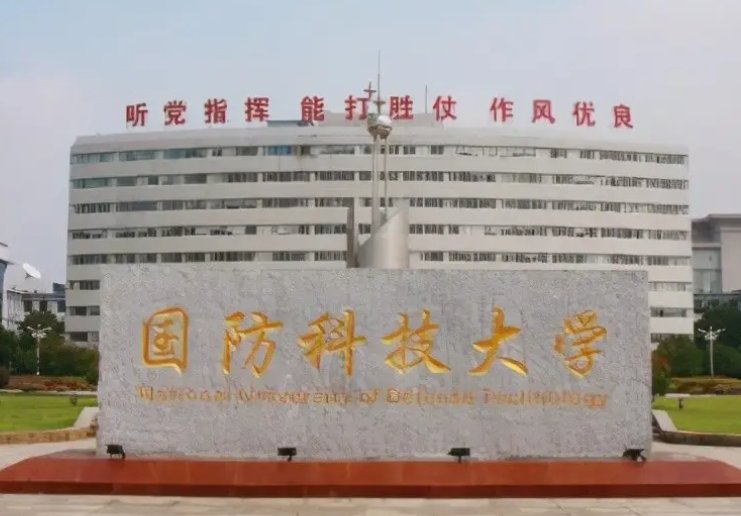 国防科技大学的报名条件是什么