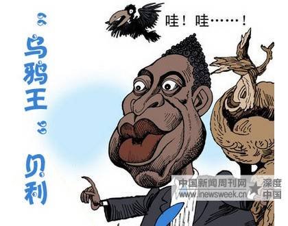 贝利乌鸦嘴的十大乌鸦嘴