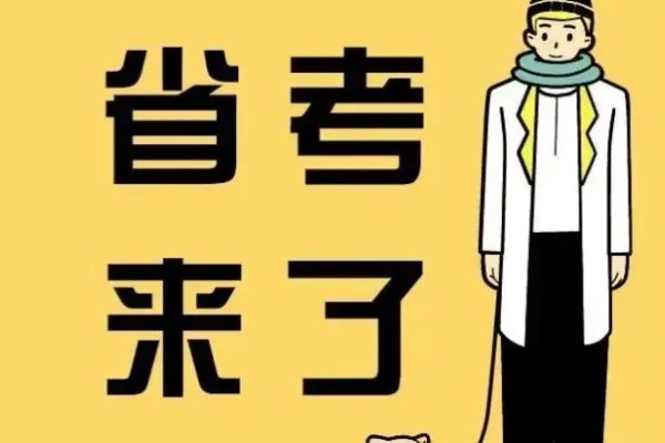 2023省考报名和考试时间