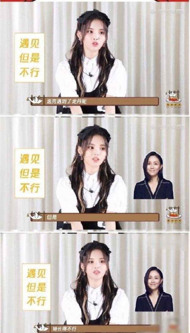 杨超越造句龙丹妮长得不行，是杨超越话语太真实了吗？